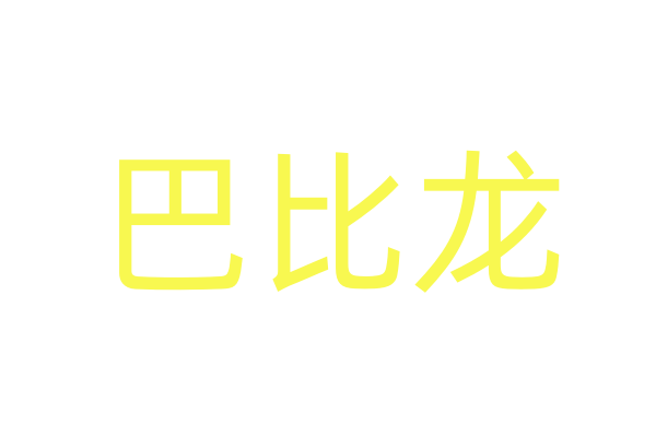 中国电影史的伟大里程碑！《哪吒2》票房破100亿